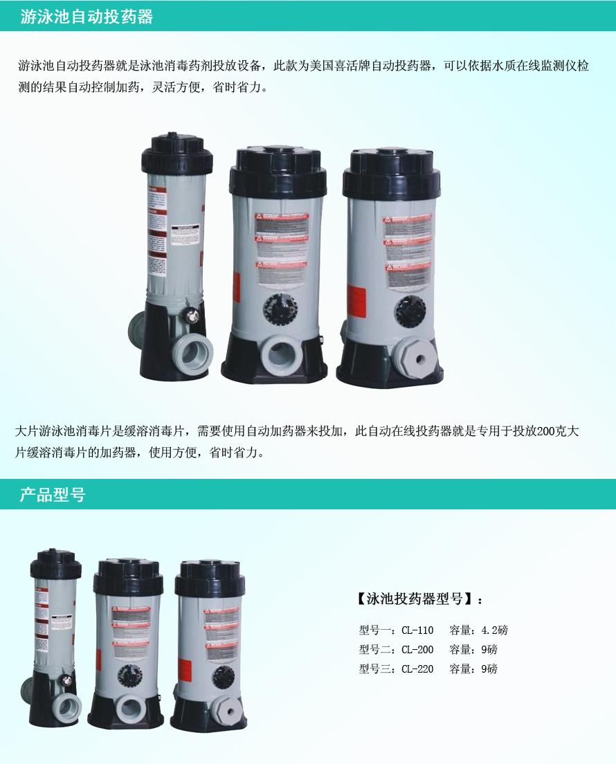 泳池自动投药器